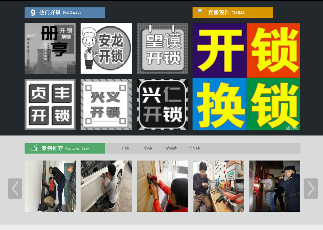 赵县黔西南开锁网门户网站